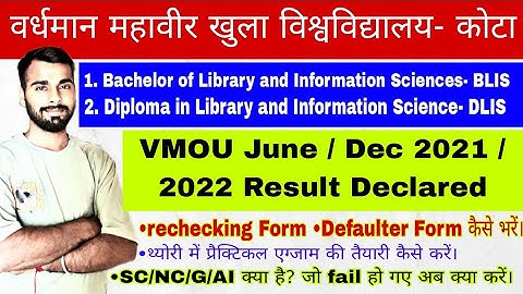 vmou Blis & Dlis  result june / Dec  2021 / 2022 declare || vmou result 2022  / Blis Dlis July 2021