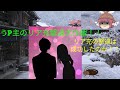【ゆっくり茶番】うp主のリア充撃退大作戦!!