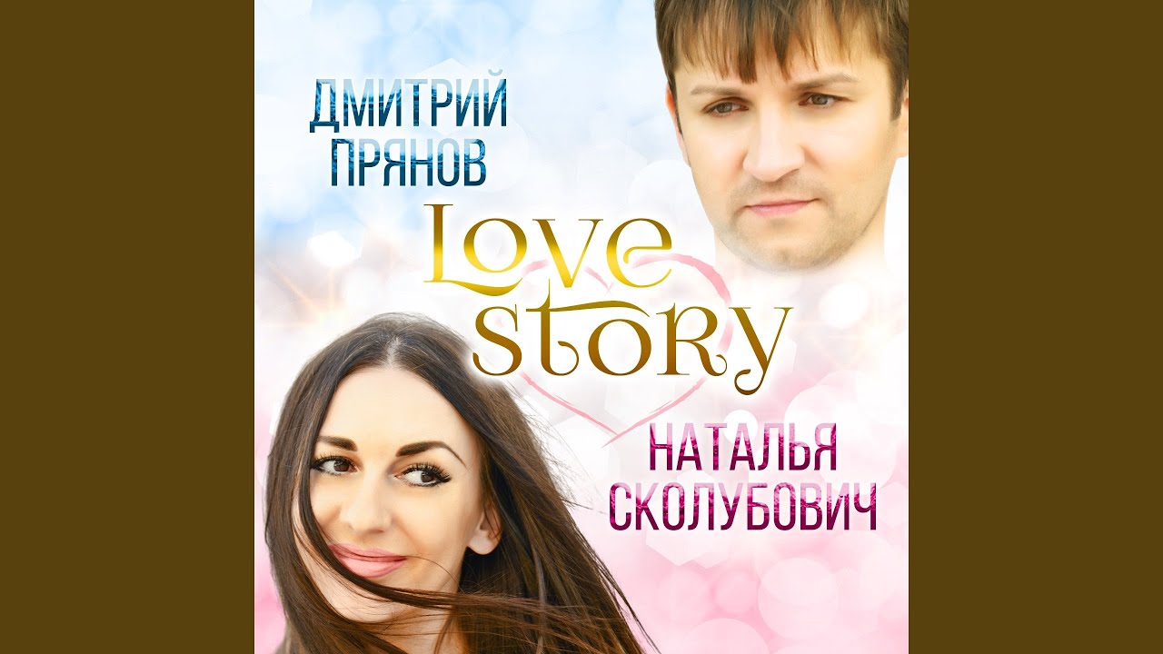 Гдеже ты,любовь моя? YouTube