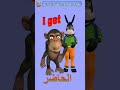 Learn_Arabic_English #Donkey #Champonzee #أطفال #childrens02
