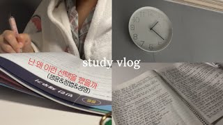 study vlog _ 과거로 돌아가고 싶은 나: / 공부 브이로그