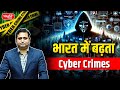 Rising Cybercrime in India: Supreme Court’s Strong Action | ₹3000 Crore Digital Arrest Scam