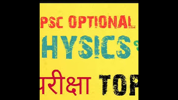 भौतिकी Bpsc Physics optional, 64, 65th bpsc, upsc/state civil services