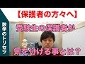 【保護者の方々へ】受験生の保護者の方に伝えたい事 数学のトリセツ