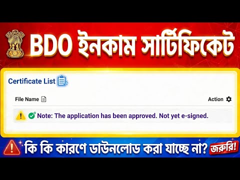 Income Certificate Download হচ্ছে না?The application hasbeen approved Not yet e-signed ProblemSolved