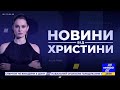 Шарій проти Христини. Кличко проти народу. Українці на Слов’янському базарі | НОВИНИ ВІД ХРИСТИНИ