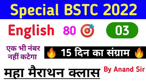 special bstc online classes 2022 | special bstc model paper 2022 | special bstc 2022 | Study alert