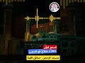 دعاء ليلة 23 رمضان ليلة القدر 1445 2024 د صلاح أبو الدهب مسجد الرحمن الشيخ غراب حدائق القبة دعاء ليلة 23 رمضان ليلة القدر 1445 2024 د صلاح أبو الدهب مسجد الرحمن الشيخ غراب حدائق القبة