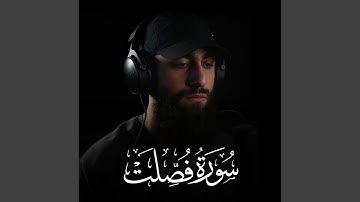 سورة فصلت