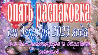 РАСПАКОВКА ОТ ДЕКАБРЯ!  ОЧЕНЬ ТВЕРДЫЕ гели, разбавитель, однослойные цветники! слайдеры