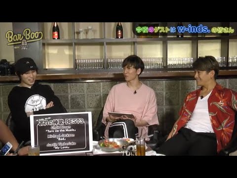 Bar Boo1周年記念#12~w-inds. 編 vol 2~