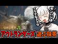 モンハンアウトランダーズを遊んでみる抹茶【2026/4/29】