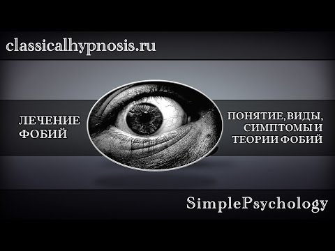 Video: Социалдык фобия - ички көрүнүш