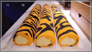 ENG)Tiger roll cake🐯 Season cake🐯 Bless Roll Cafe Vlog | Strawberry latte | Parfait | ASMR 😴