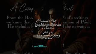 The Gospel of Saint Luke #saint #saintluke #bible