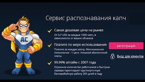 Антигейт   сервис для распознавания капчи!