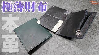 極薄6mmの財布に進化した本革Ver.登場！使い勝手抜群のTenuis3 Leather TL