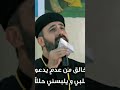 جم لني فق بحي قد ذه ب حت ى الأحشاء وسواد الل يل تسر ب في انت ش ر الداء ابونا اندرو