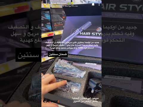 منتجات اوكيما لدى مخازن العناية مع اروى العمراني