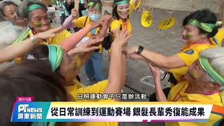 第6集-阿公阿嬤動起來！屏東日照運動會展現不老活力