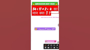 🤔"1 Second में Solve करो! | Math Tricks for SSC CGL, NDA, Railways | Simplification Short tricks