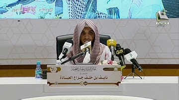 مسابقه الملك سلمان المحليه للقران | تلاوة المتسابق: نايف بن خلف العيادة