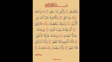 سورة الضحى #سورة_الضحى #قرآن #تلاوة_القرآن #تلاوة_خاشعة #جزء_عم