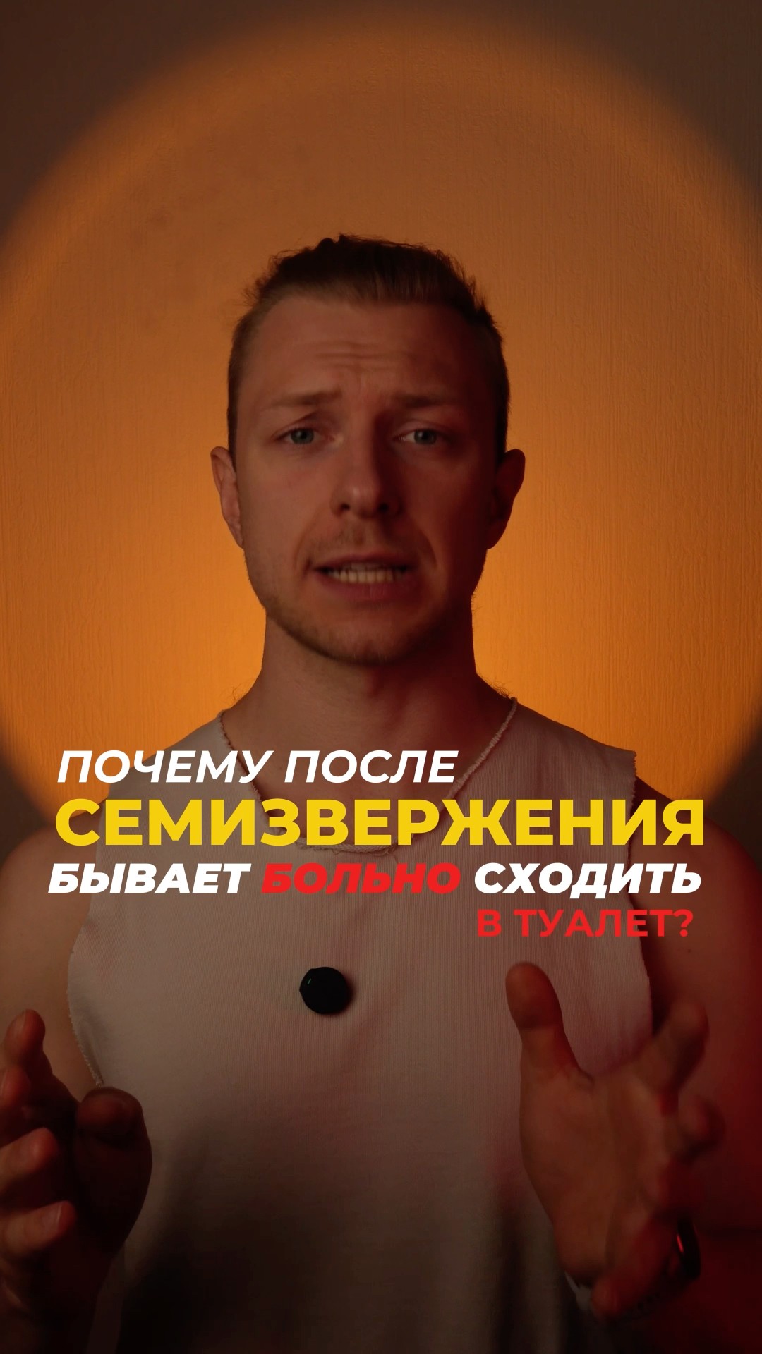 После Секса Охота В Туалет