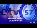 ምሽት 1 ሰዓት አማርኛ ዜና… ህዳር 14/2014 ዓ.ም