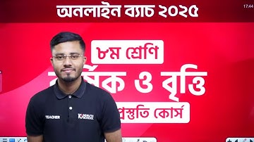 ৮ম শ্রেণির বৃত্তি পরীক্ষা ২০২৫ | BGS | Class 8 Scholarship Exam 2025 | Class 8 বৃত্তি পরীক্ষা ২০২৫
