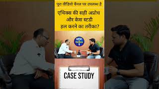 UPSC Ethics Case Study Approach by R. K agrawal sir 🔥 #upscpreparation #ethics