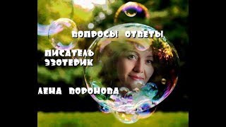 2 кота и собака. Школа Ангелов. ответы на вопросы/Лена Воронова 2 кота и собака. Школа Ангелов. ответы на вопросы/Лена Воронова