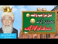 Funny by molana luqman ali puri sahib