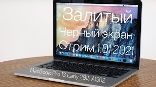 Залитый черный экран MacBook Pro 13 Early 2015 A1502