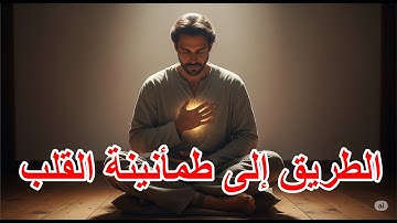 "ادعوه تضرعًا وخفيةً": خلاصة سورة الأعراف (الآيات الأخيرة)