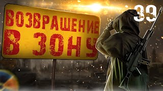 S.T.A.L.K.E.R. Возвращение в Зону HARD MOD #39 ПРАВДА О БРОДЯГЕ