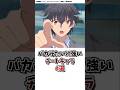 バカみたいに強いチートキャラ4選 #アニメ #アニメ紹介 #おすすめアニメ