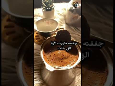 القهوة يا قهوتي