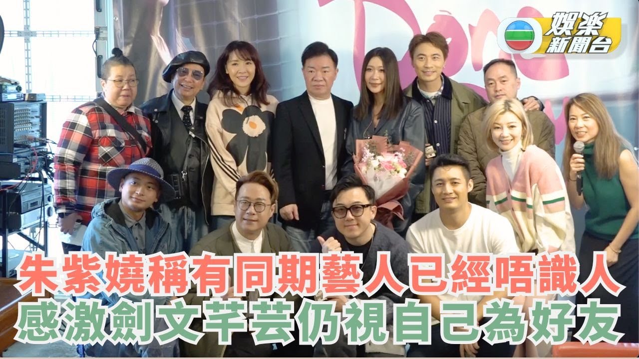 朱紫嬈稱有同期藝人已經唔識人 感激黃劍文陳芊芸仍視佢為好友