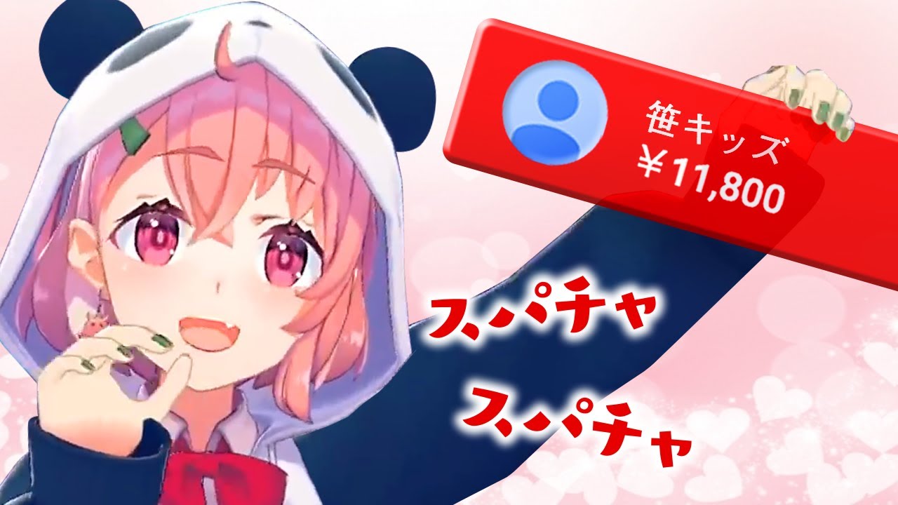 コメント欄のスパチャを掴もうとする笹木咲