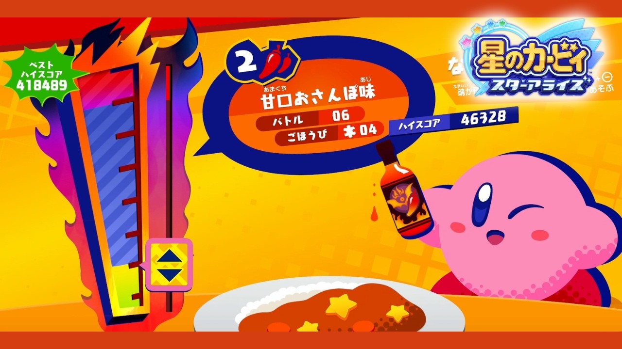 甘口おさんぽ味｜Theアルティメットチョイス｜星のカービィ スターアライズ【実況なし】