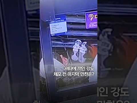 셔터에 끼인 강도, 체포 전 마지막 만찬은? #shorts