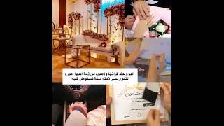 حالات واتس اب عقد قران 2021 😍❤ تهنئة عقد قران ❤ اغاني عقد القران 💫 فساتين عقد قران جديد