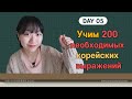 5 день -Учим с Чериш 200 необходимых корейских выражений 한국어 200문장 외우고 왕초보 탈출하기