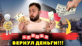 Что можно списывать с налогов в Германии? Возвращаем деньги!