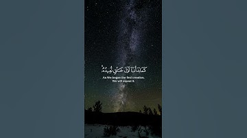 يوم نطوي السماء كطي السجل للكتب كما بدأنا أول خلق نعيده | من سورة الأنبياء