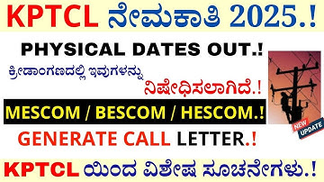 🔥 KPTCL 2025 Physical Test Dates OUT | MESCOM/BESCOM/HESCOM Call Letter Released!