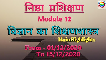 Nishtha Training : Module 12 - विज्ञान का शिक्षण शास्त्र  Main Highlights,