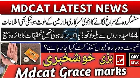 MDCAT 2023 Reconduct | MDCAT 2023 Grace Marks | ETEA 2023 Cheating Device | PMDC UHS Latest  News