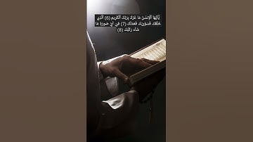 يَٰٓأَيُّهَا ٱلۡإِنسَٰنُ مَا غَرَّكَ بِرَبِّكَ ٱلۡكَرِيمِ (6) - من سورة الانفطار